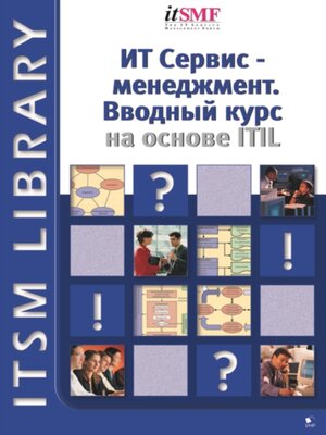 cover image of Foundations of IT Service Management